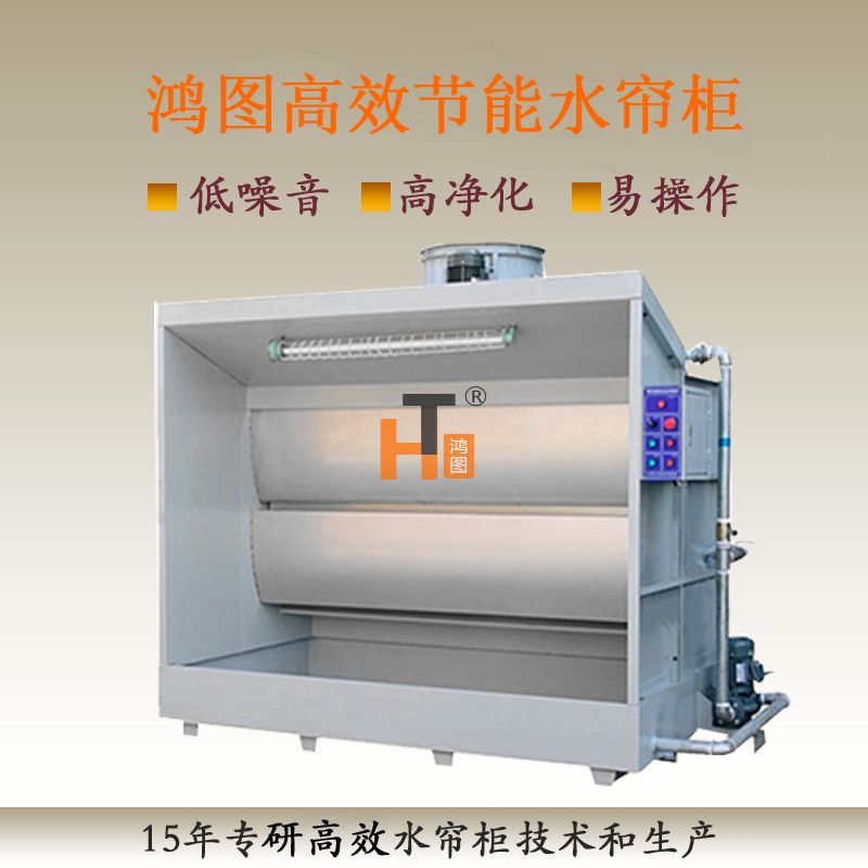 傳統(tǒng)水簾柜與環(huán)保水簾柜有何差異？